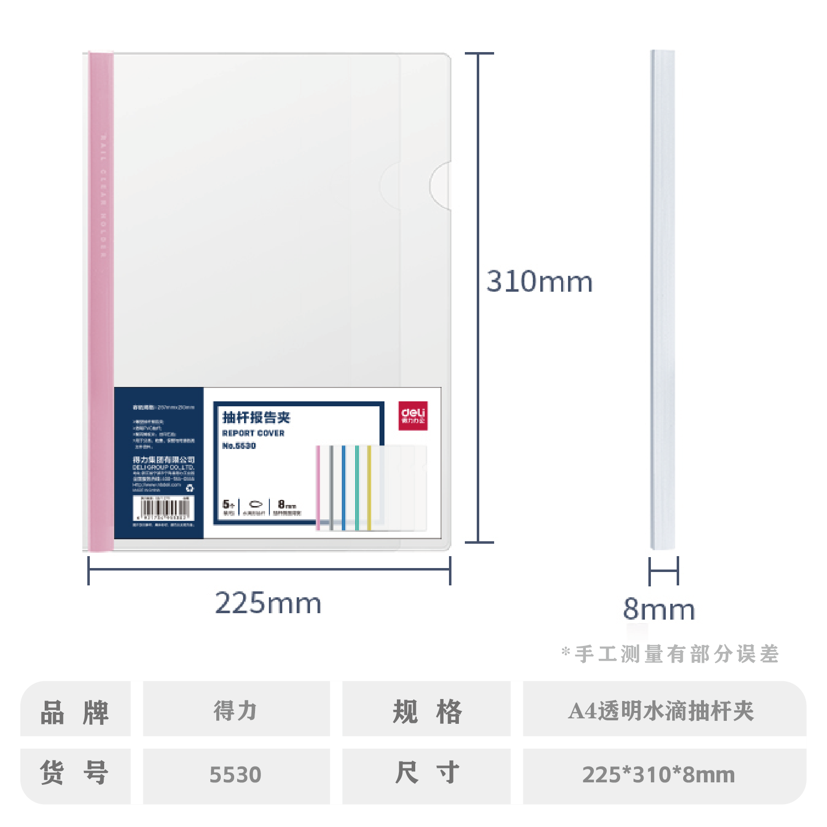 得力5530 拉杆夹A4 8MM