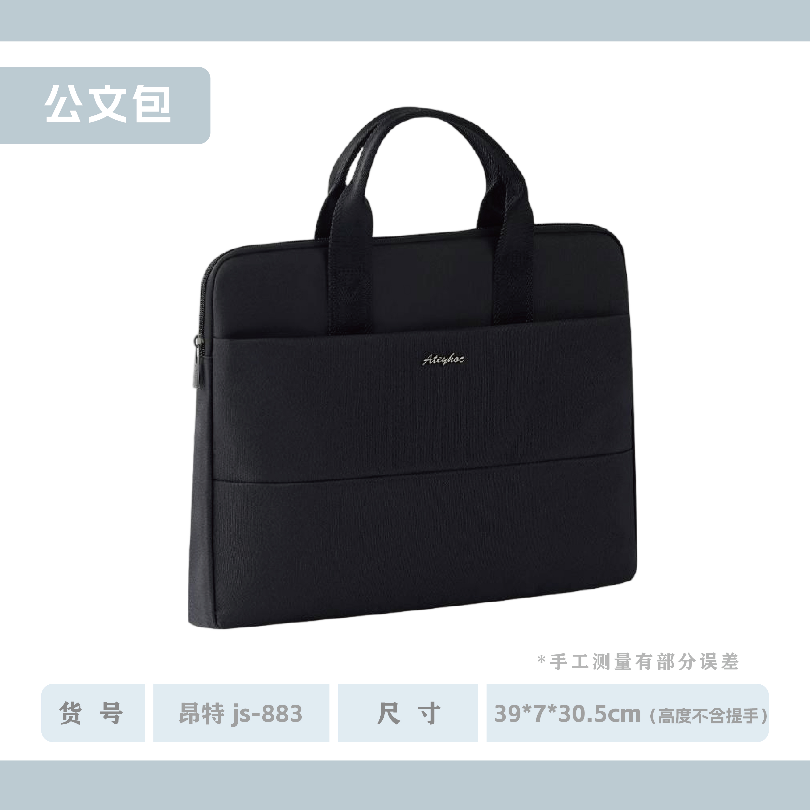 昂特JS-883手提文件包