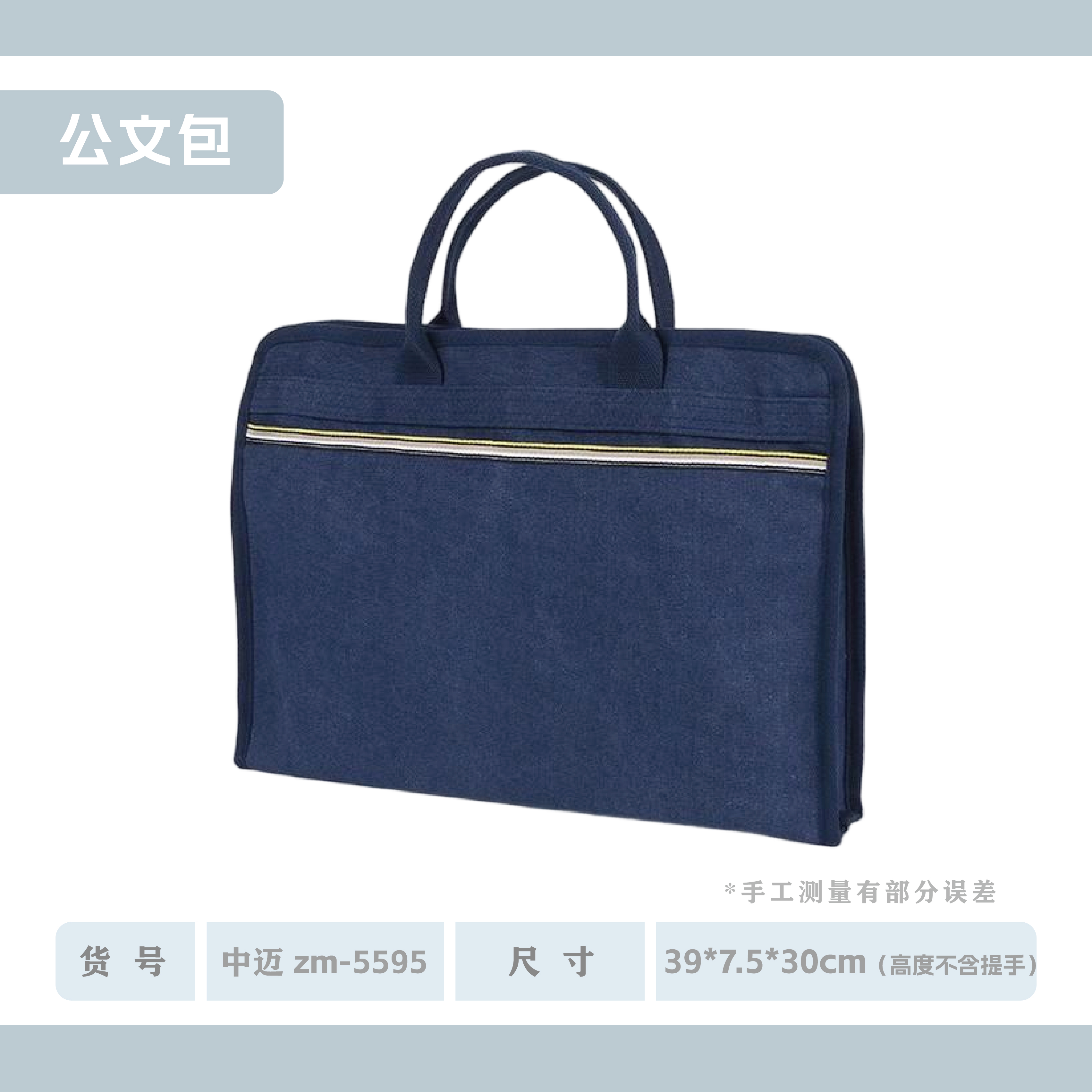 中迈牛仔布公文包ZM-5595