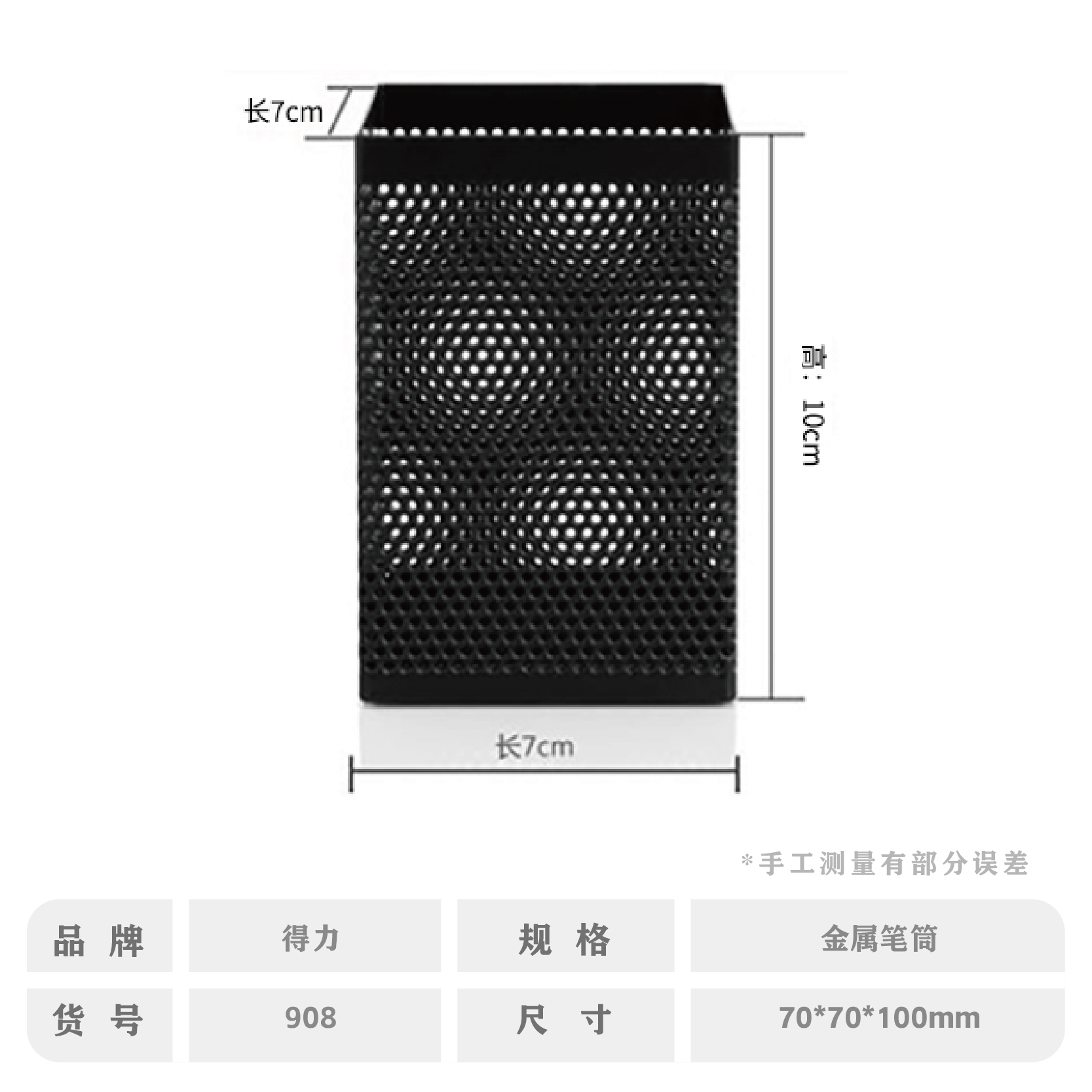 得力908铁笔筒（黑）