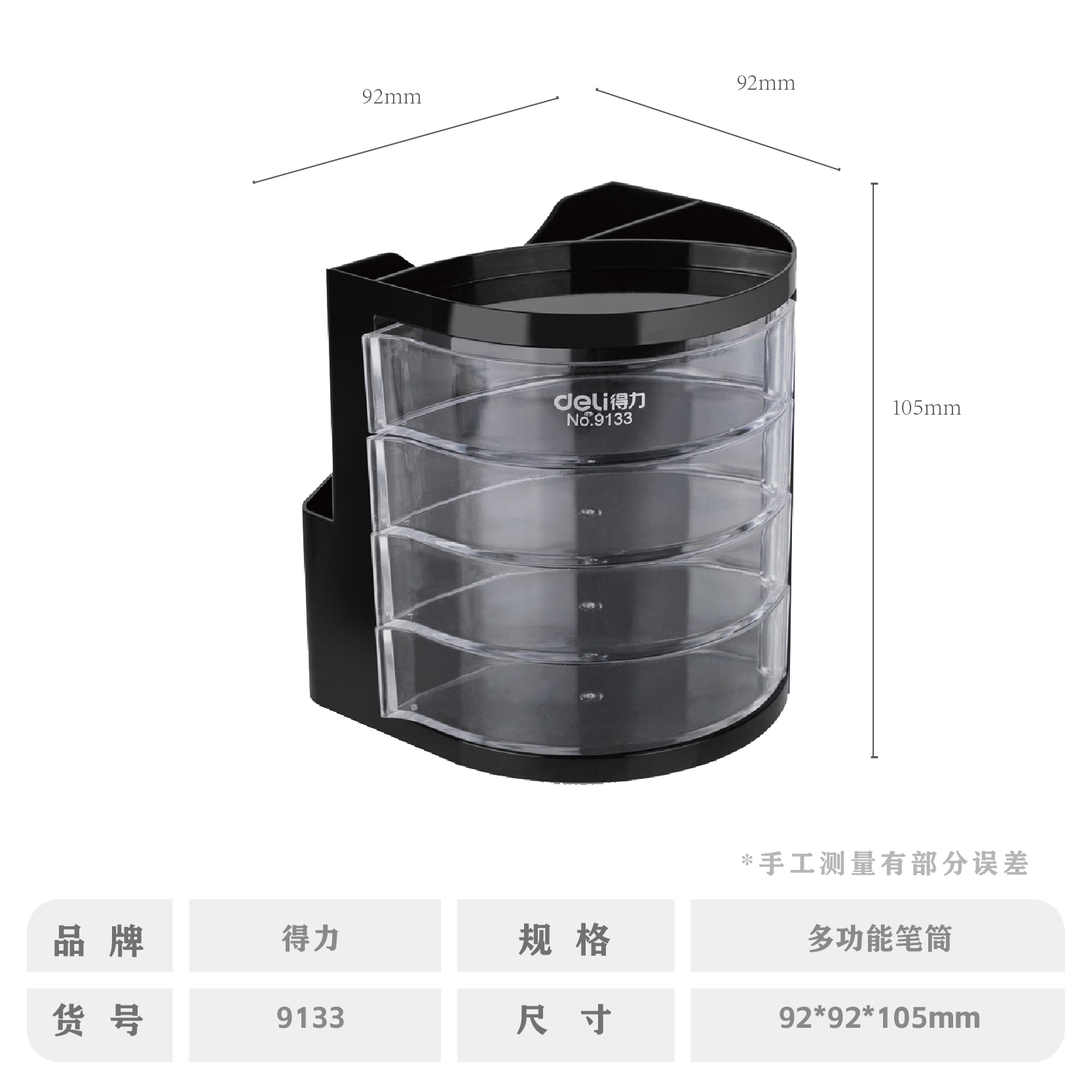 得力9133笔筒