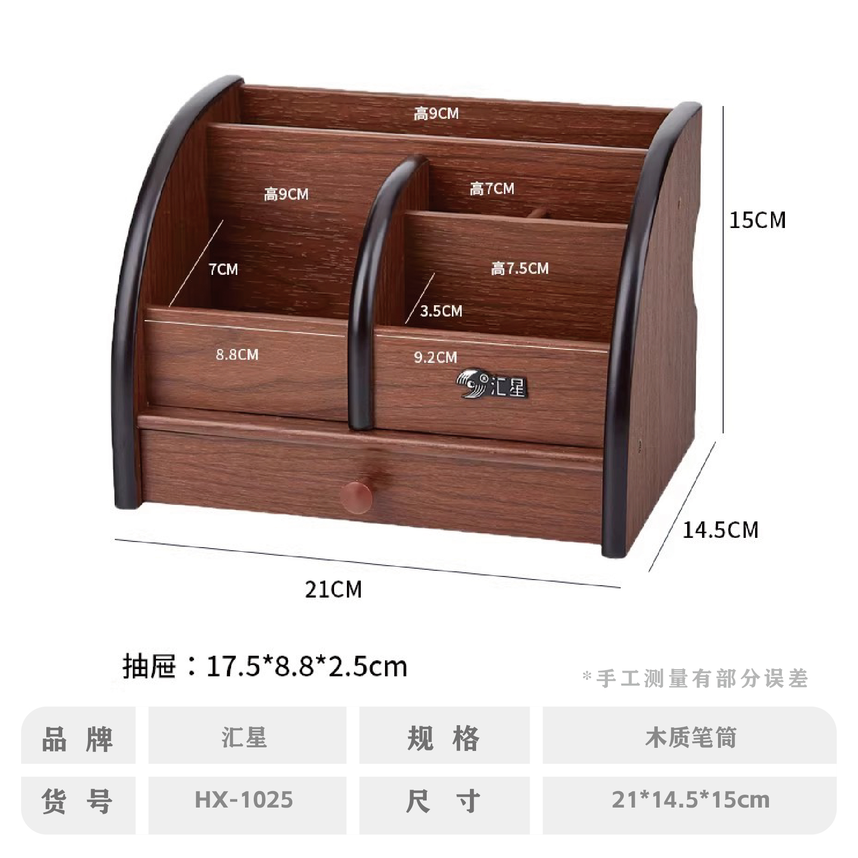 汇星HX-1025木质笔筒