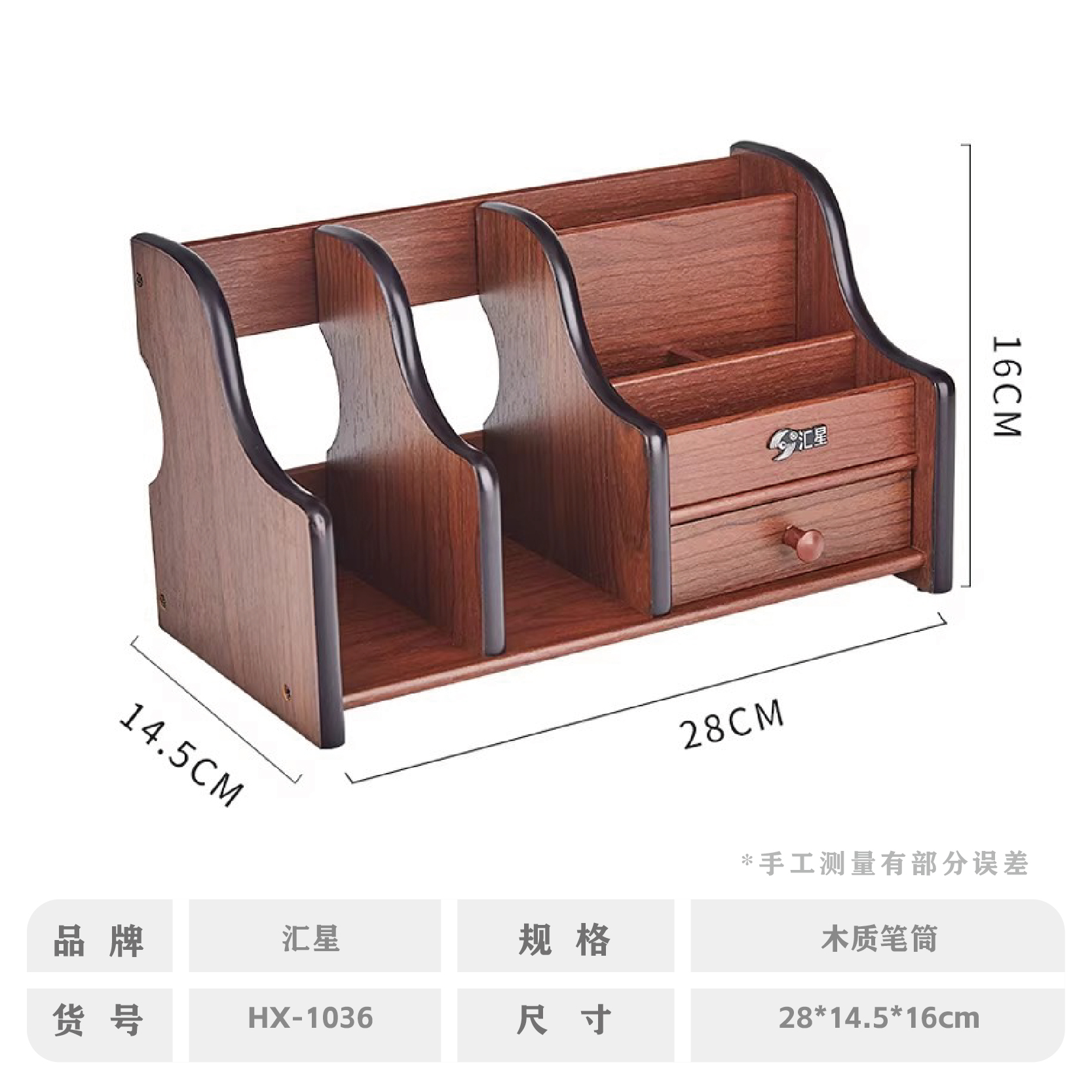汇星HX-1036木质笔筒