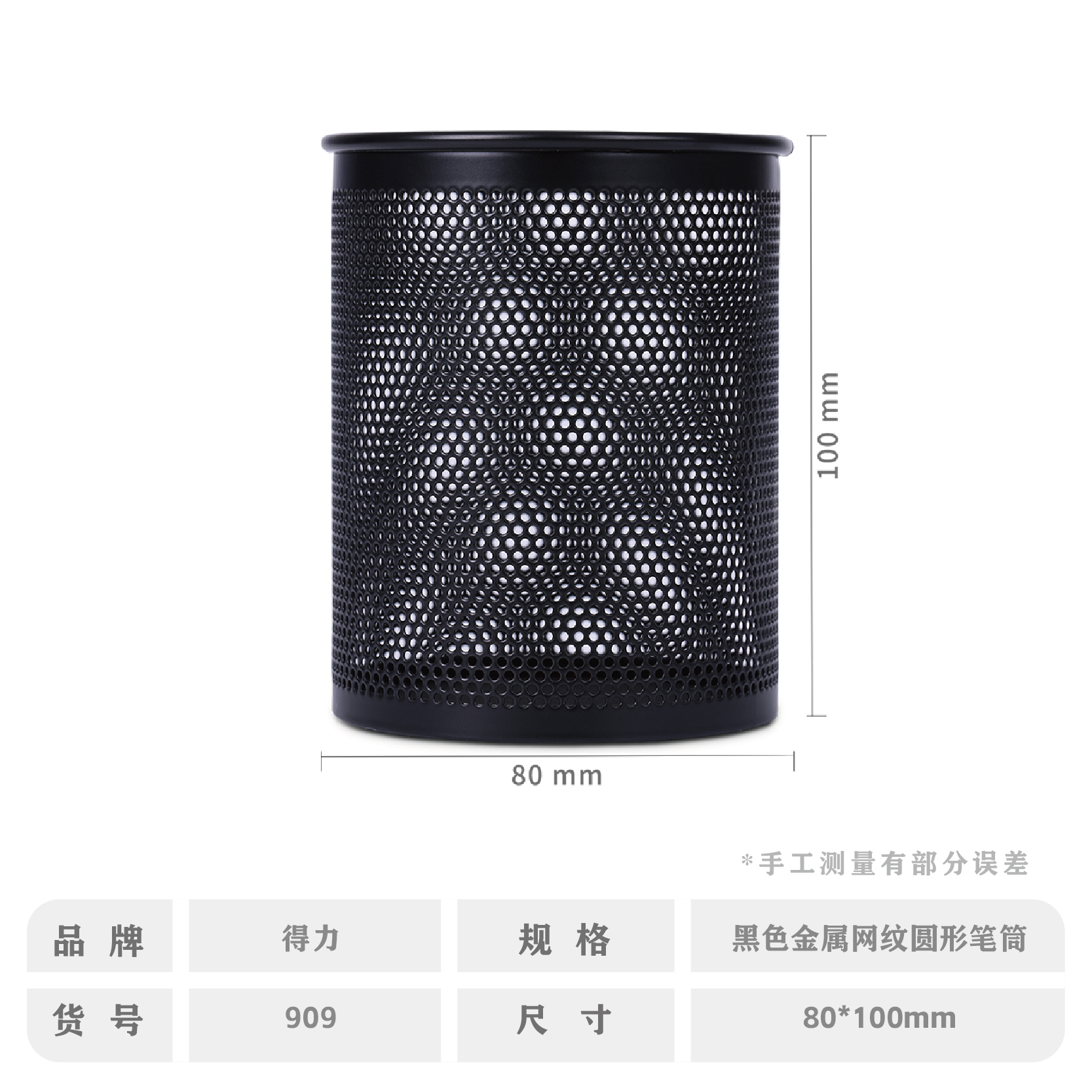 得力909笔筒（黑）