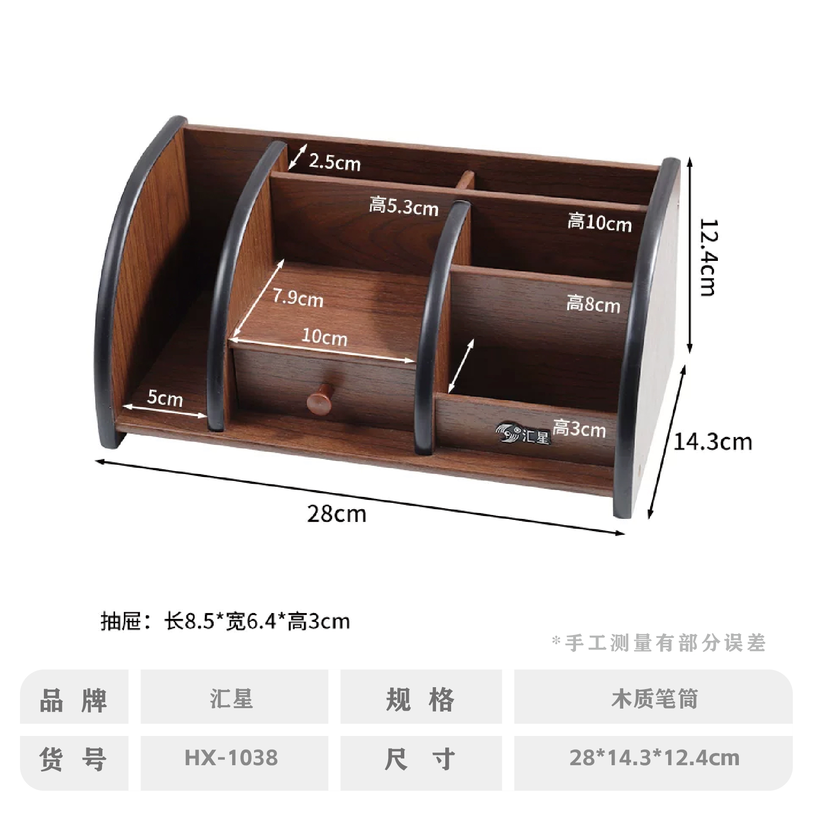 汇星HX-1038木质笔筒