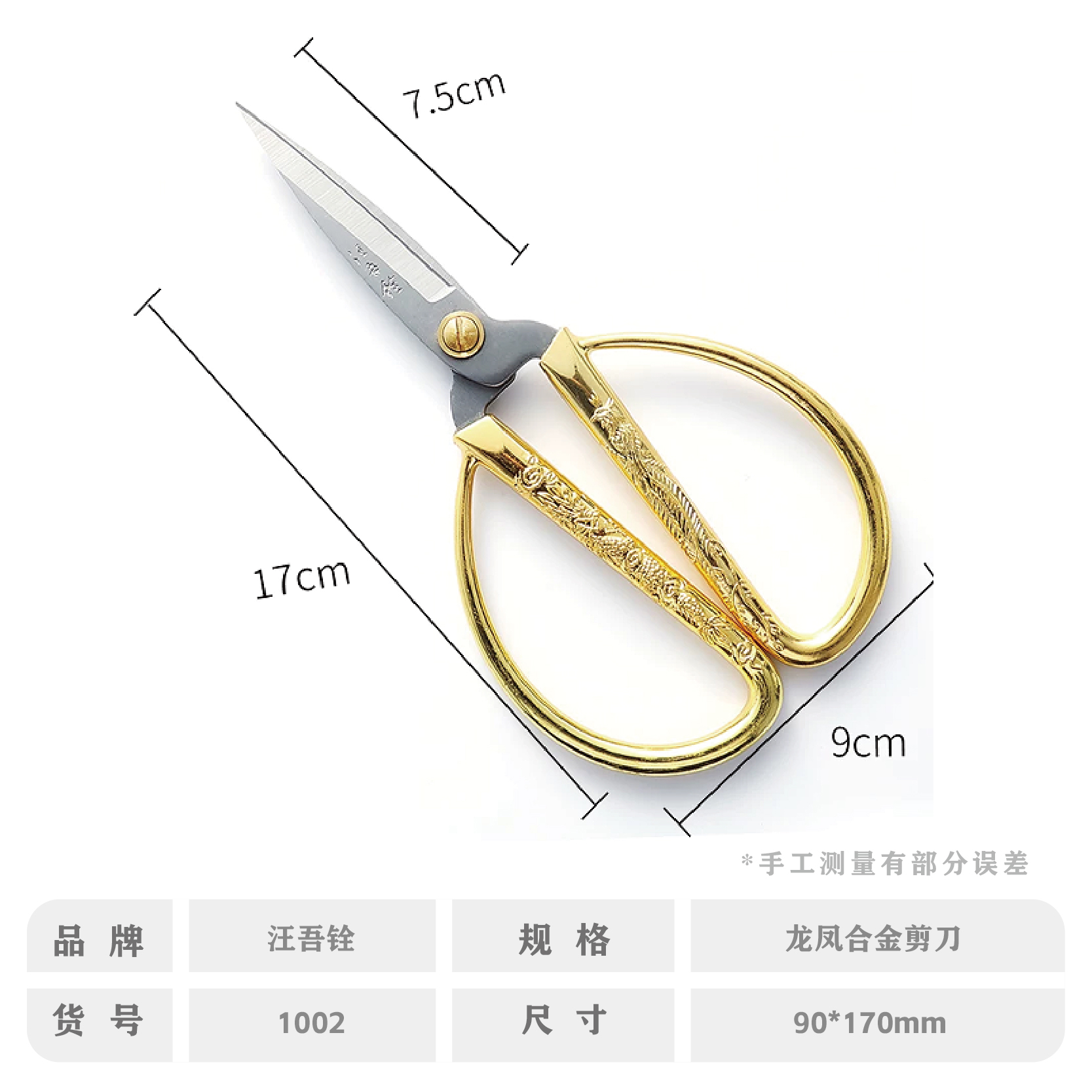 汪吾铨1002剪纸剪刀