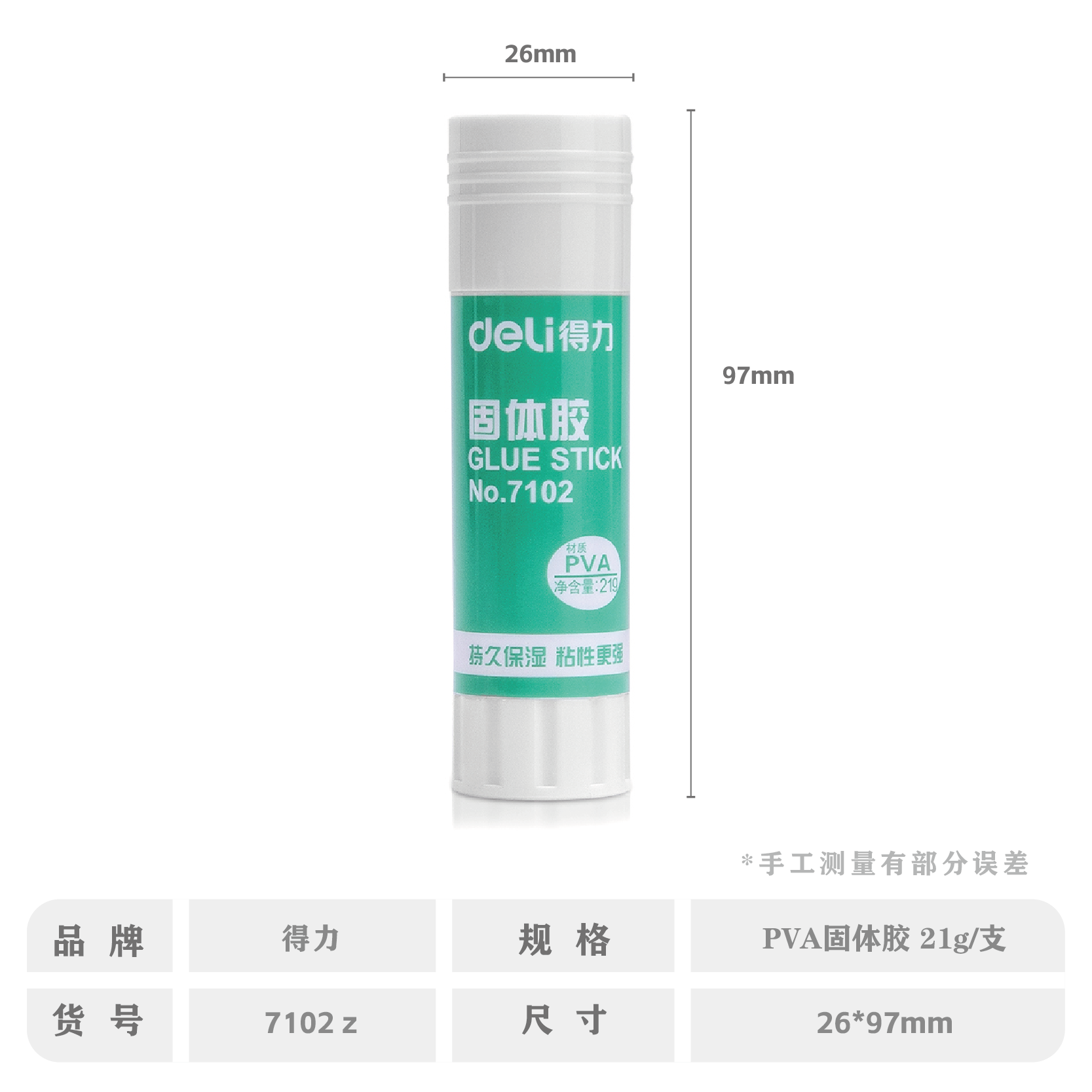得力7102Z胶棒 21G