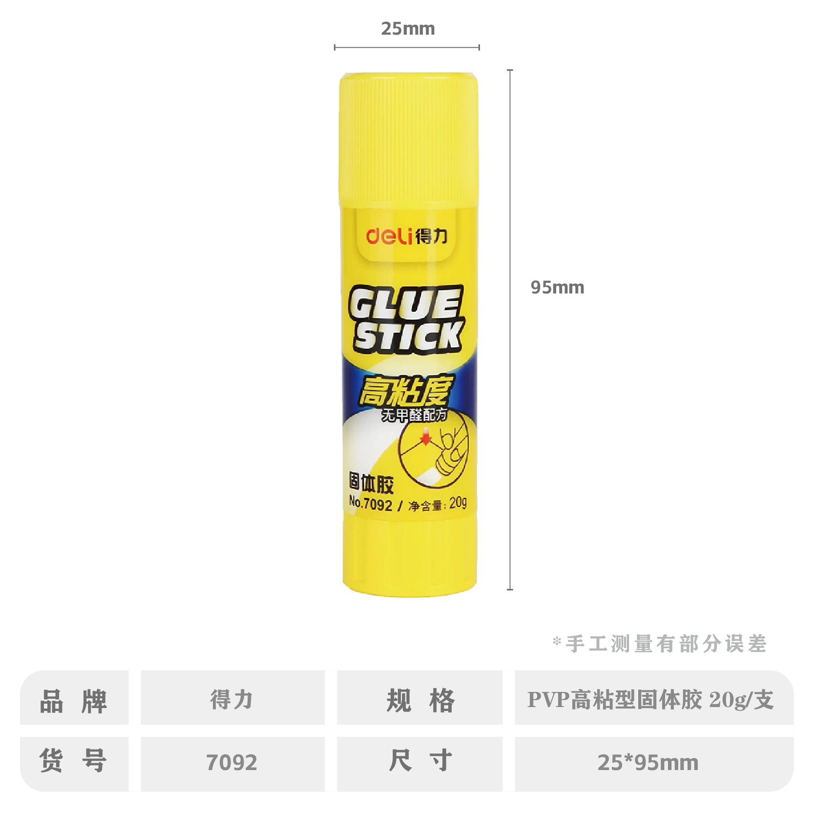 得力7092胶棒 20g