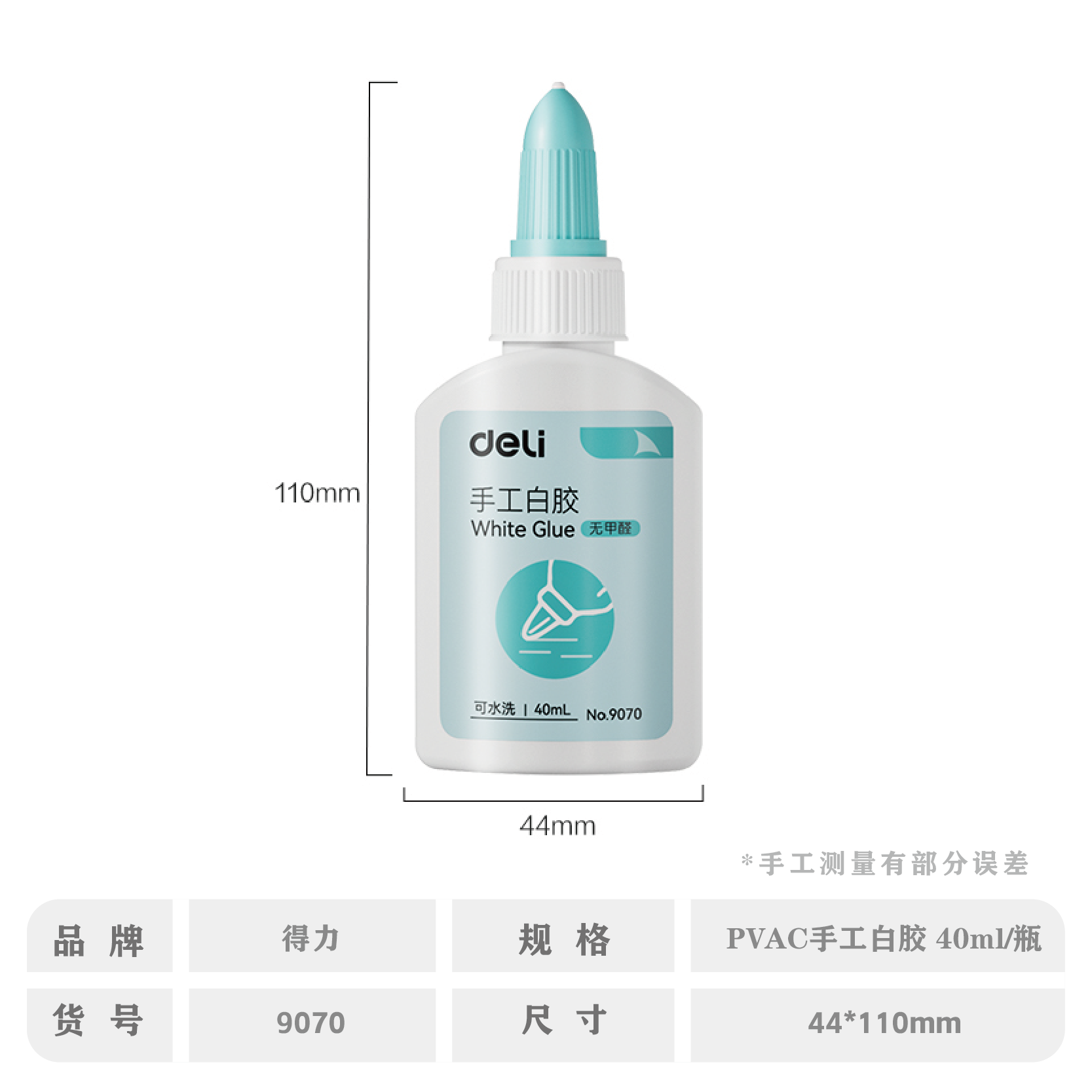 得力9070手工白胶