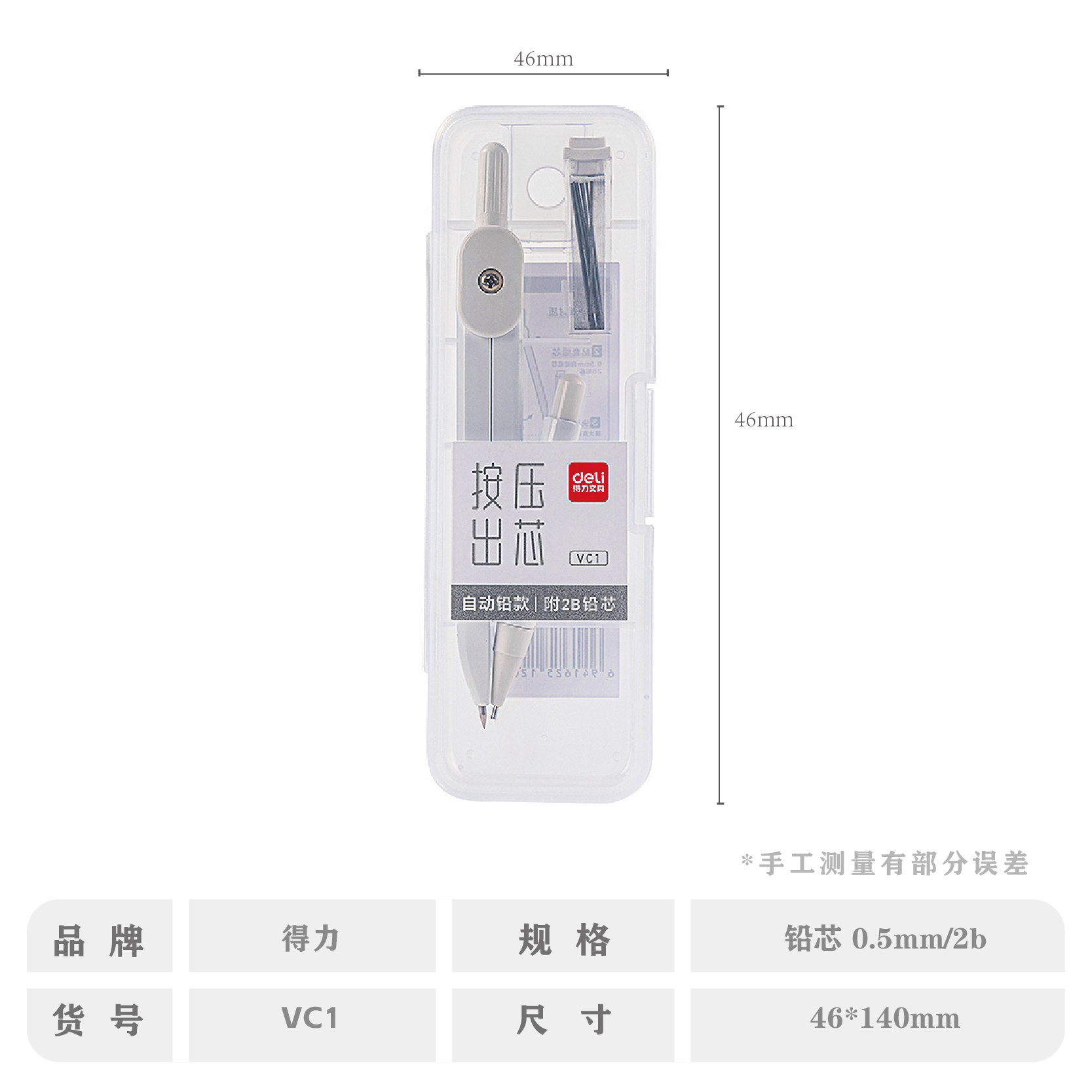 得力VC1基础圆规