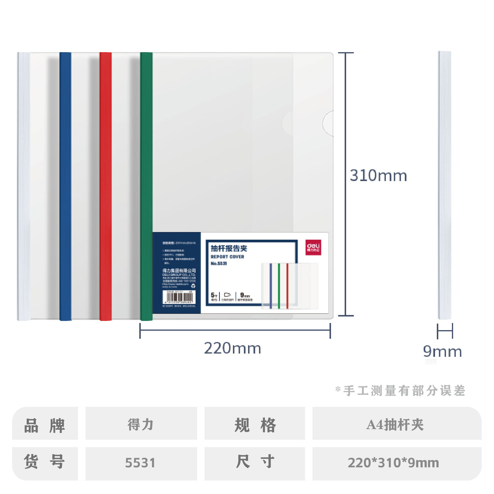 得力5531拉杆夹